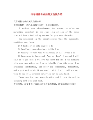 汽车销售专业的英文自我介绍 
