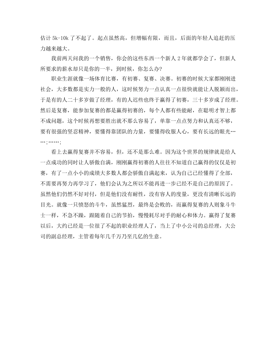 励志演讲稿-知识决定广度 _第2页