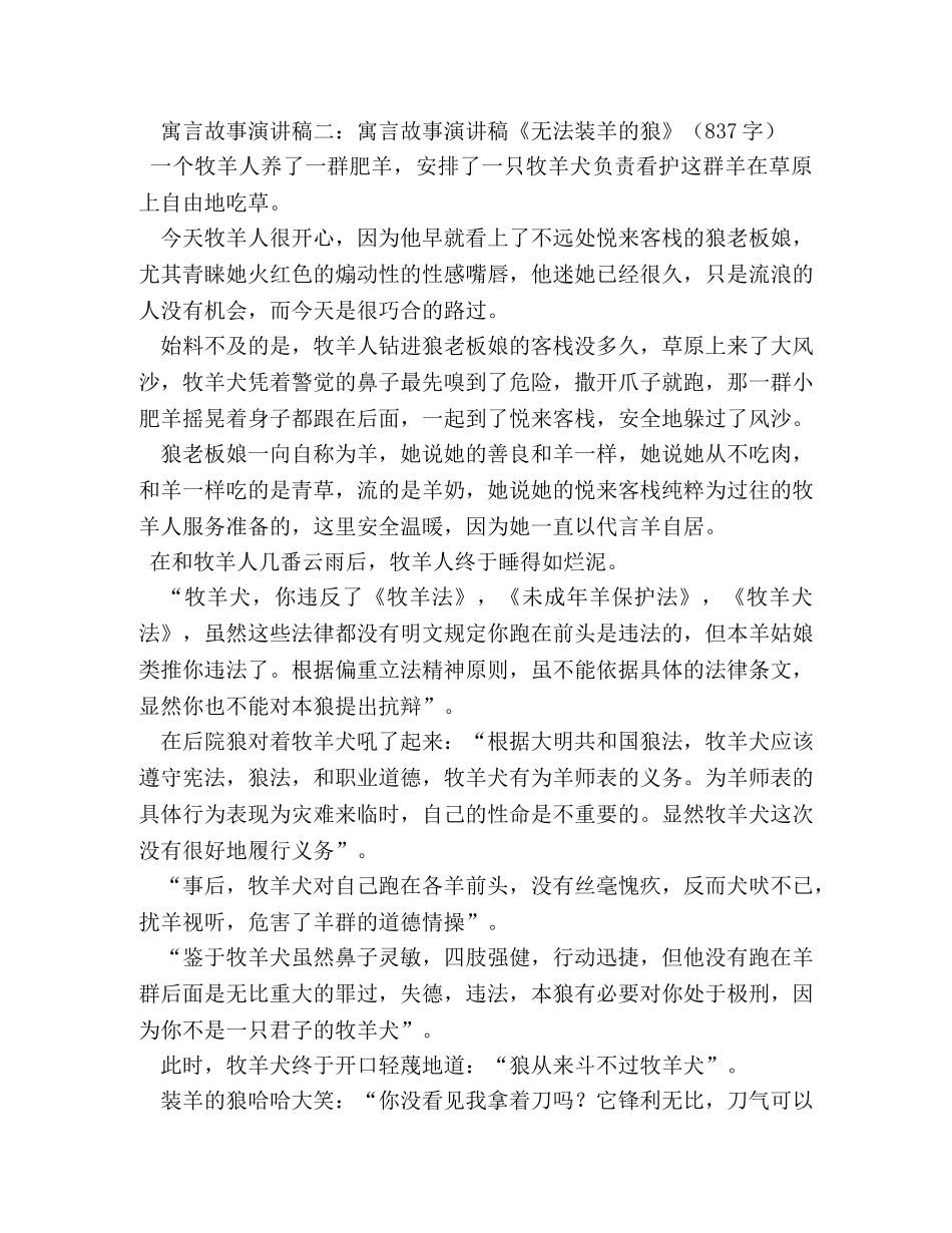 寓言故事演讲稿 _第2页