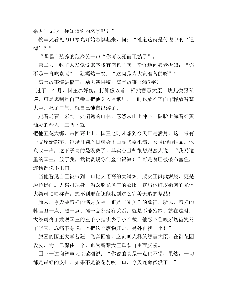寓言故事演讲稿 _第3页