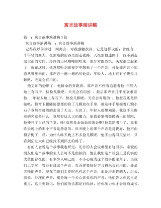 寓言故事演讲稿 