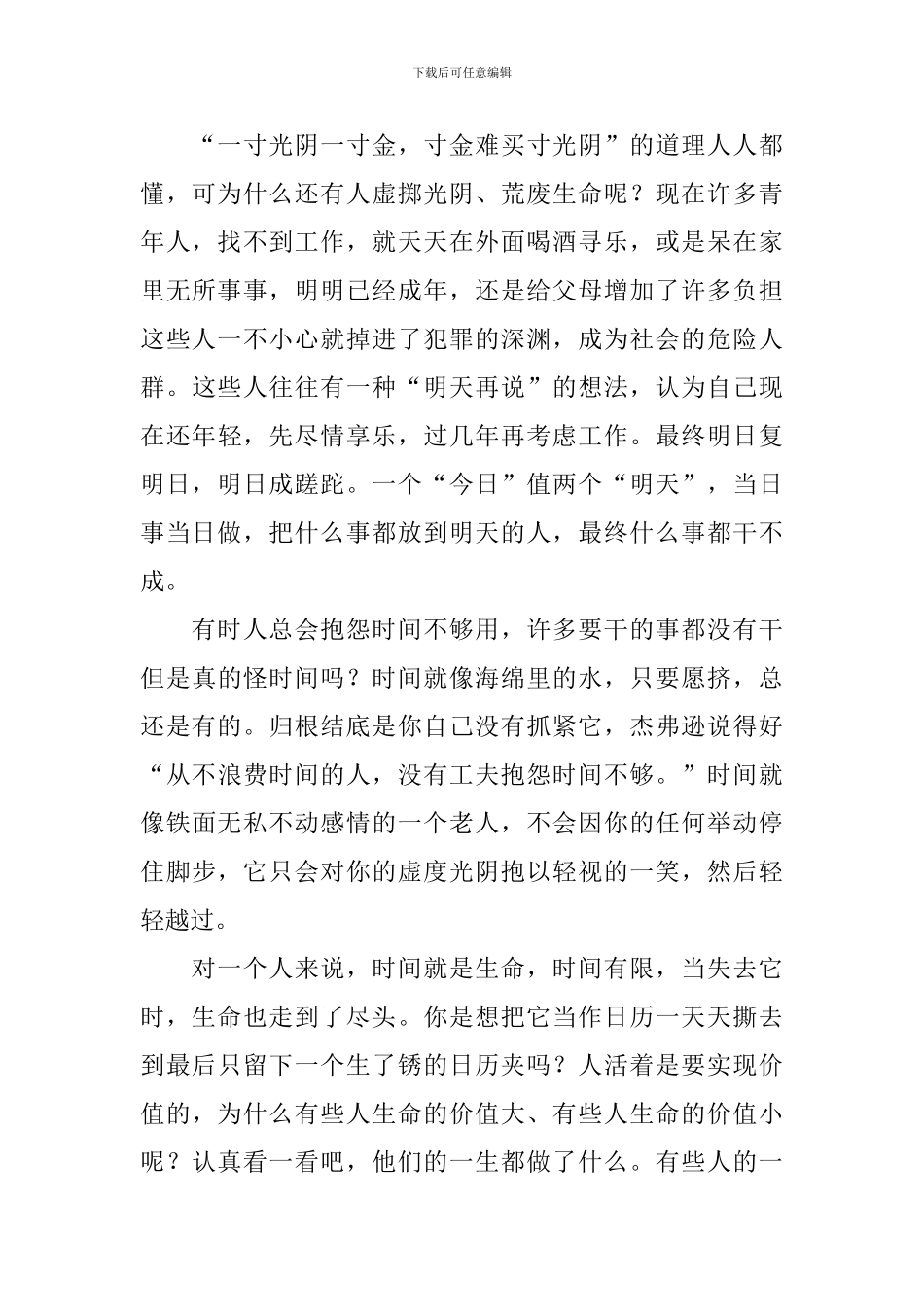 高中珍惜时间演讲稿_第2页