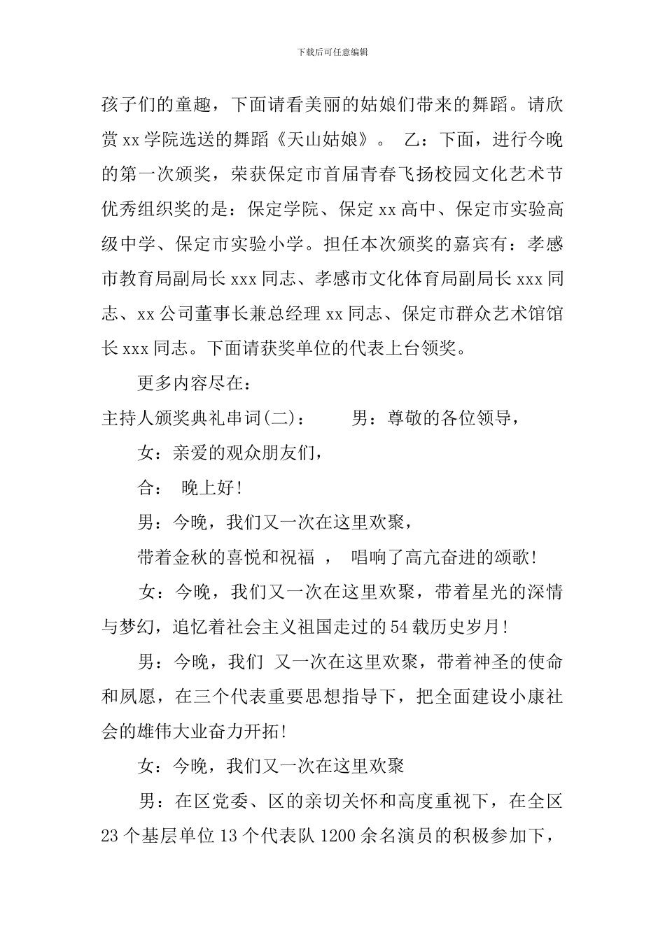 主持人颁奖典礼串词_第3页