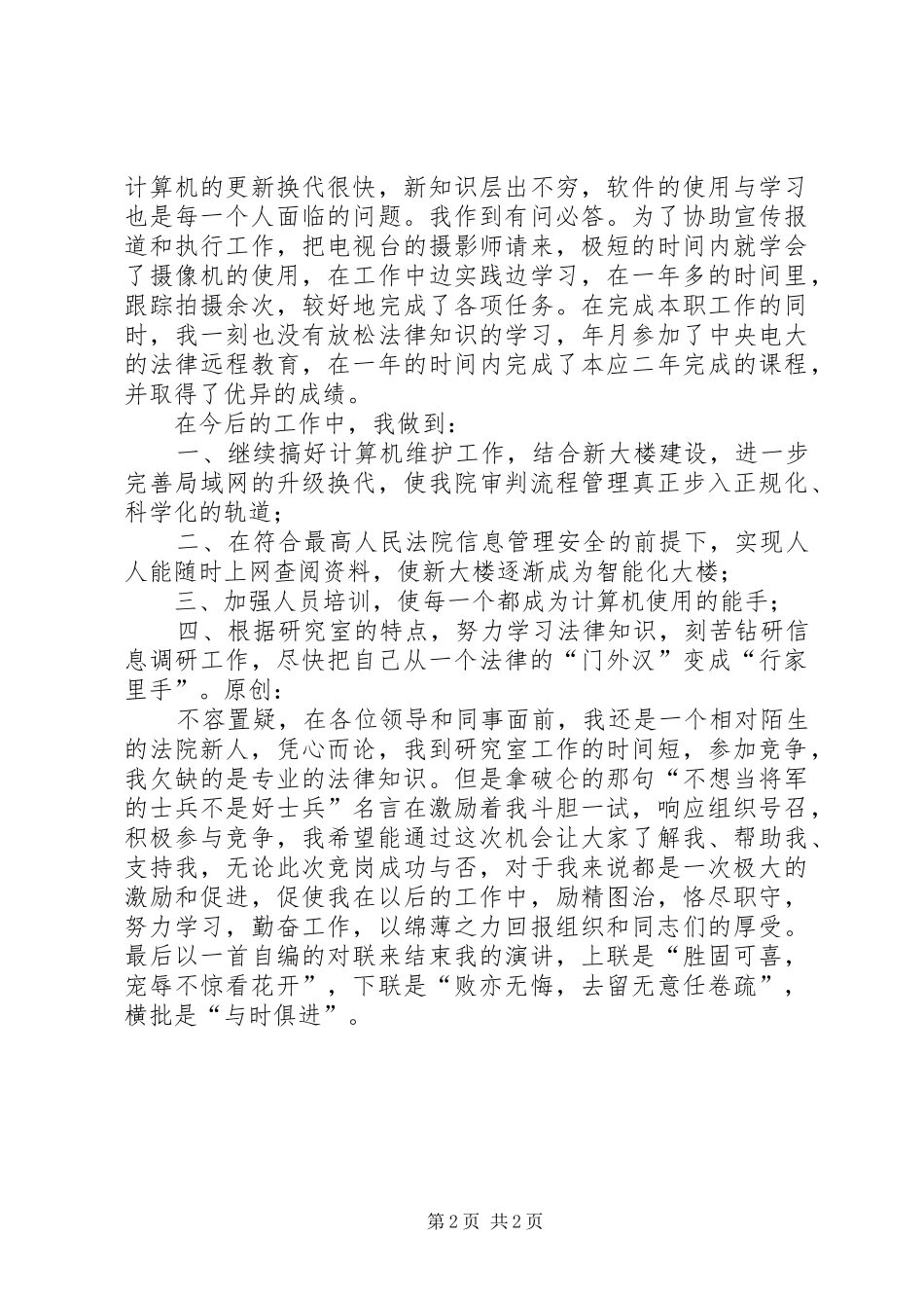 法院竞职演讲一_第2页