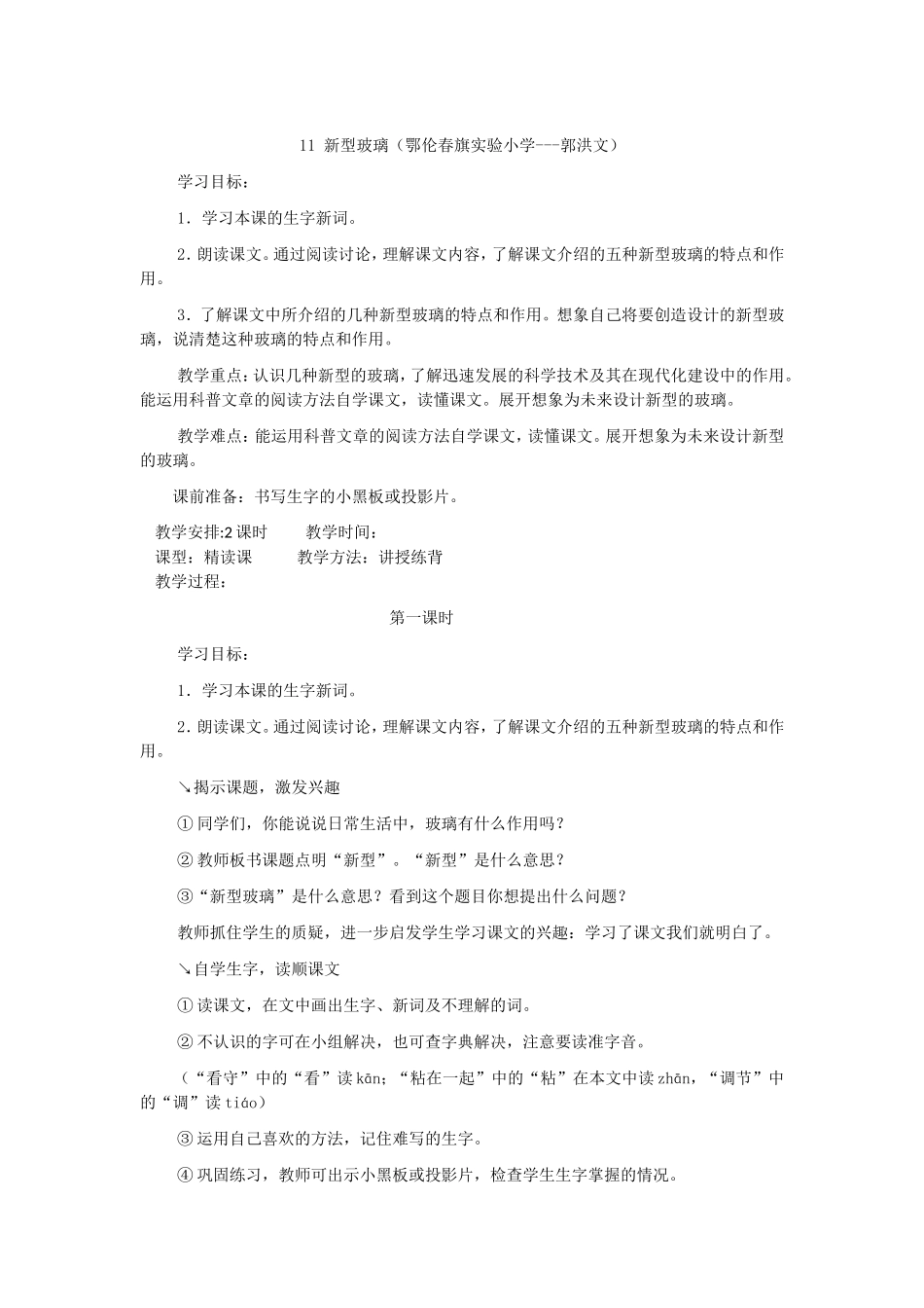 83、新型玻璃_第1页