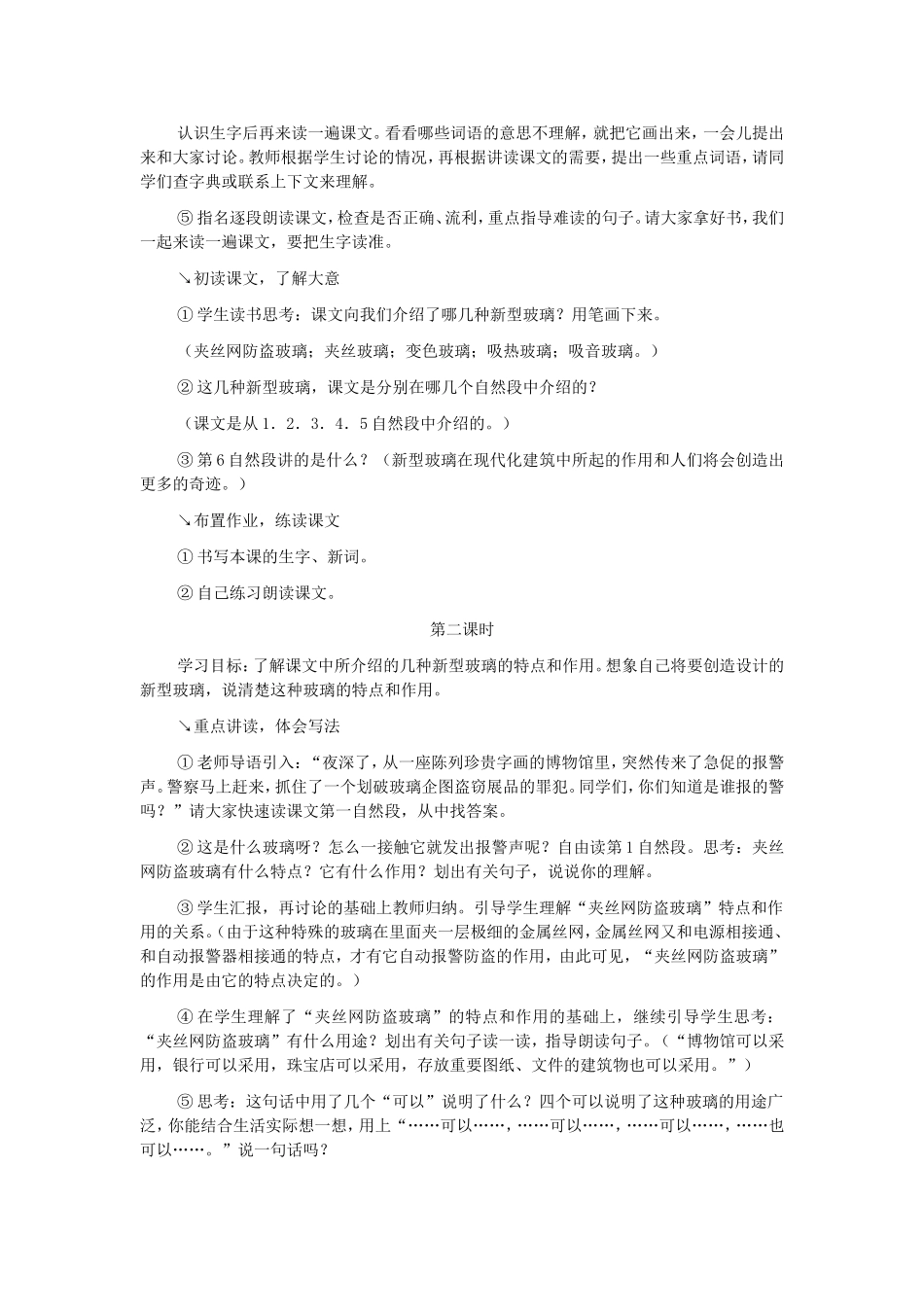 83、新型玻璃_第2页