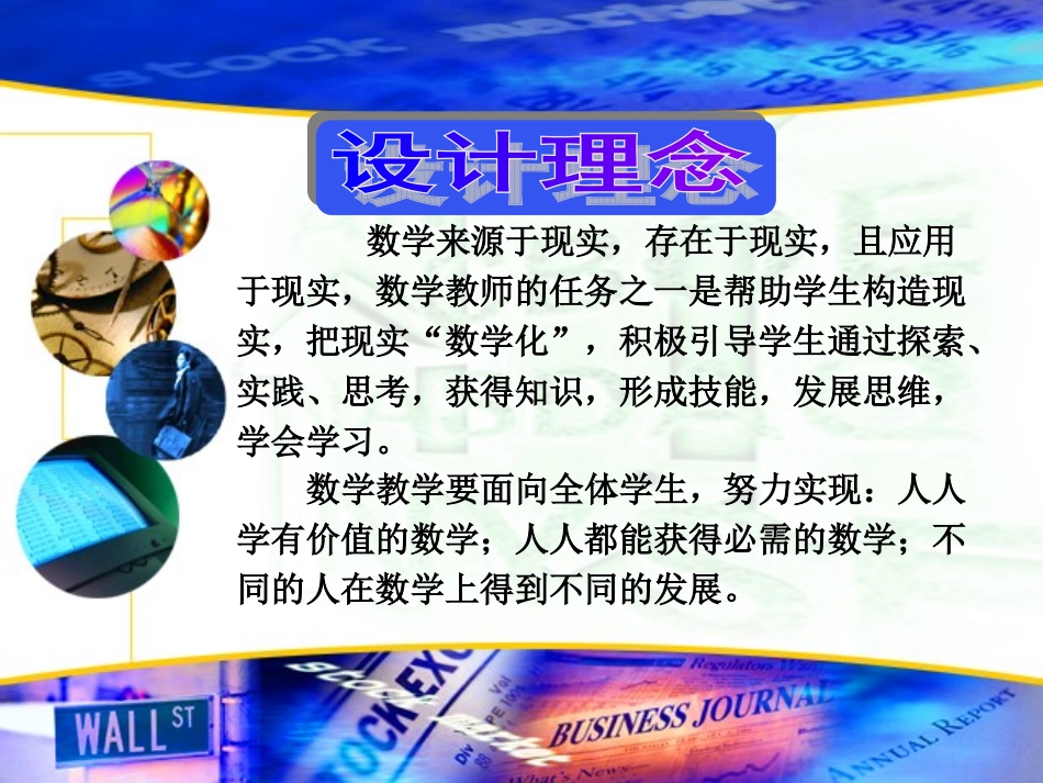 安阳市第六十六中学魏军坡《轴对称变换》说课_第2页