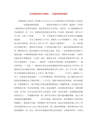 乔布斯斯坦福大学演讲一定要找到你热爱的 