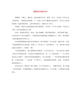 我要好好向他们学习 