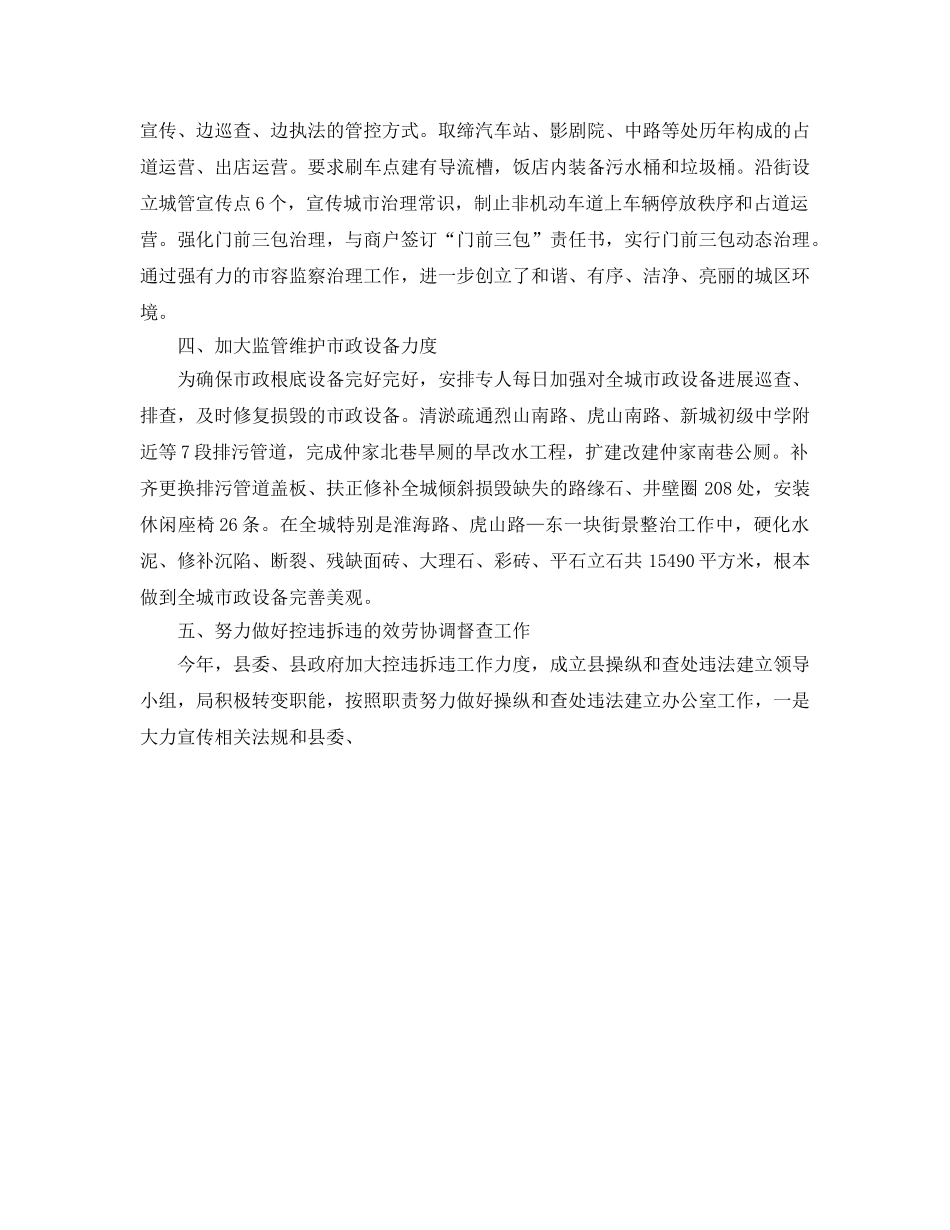 年度工作参考总结-市容局创建文明县城工作参考总结 _第2页