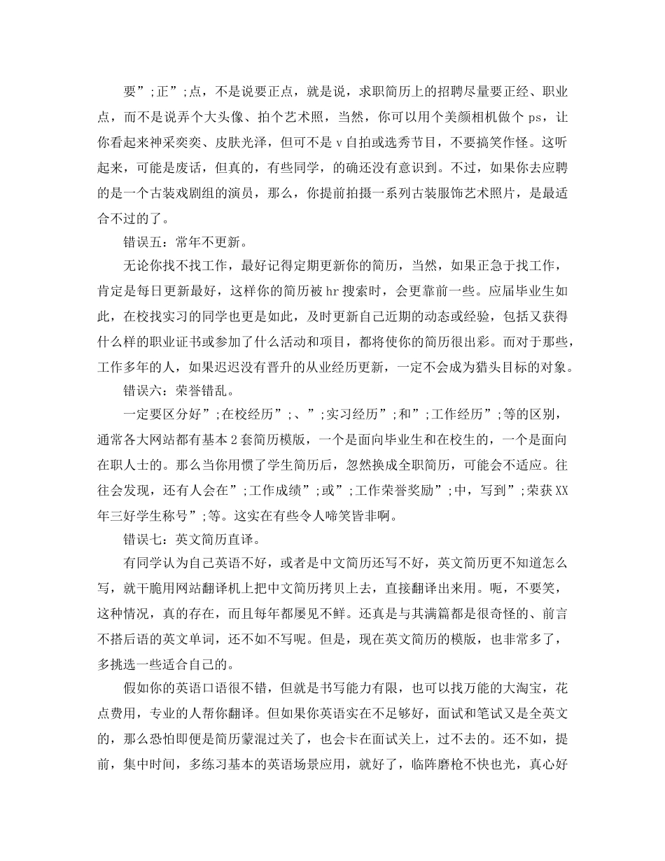 简历犯了10个错误肯定会被淘汰的！ _第2页
