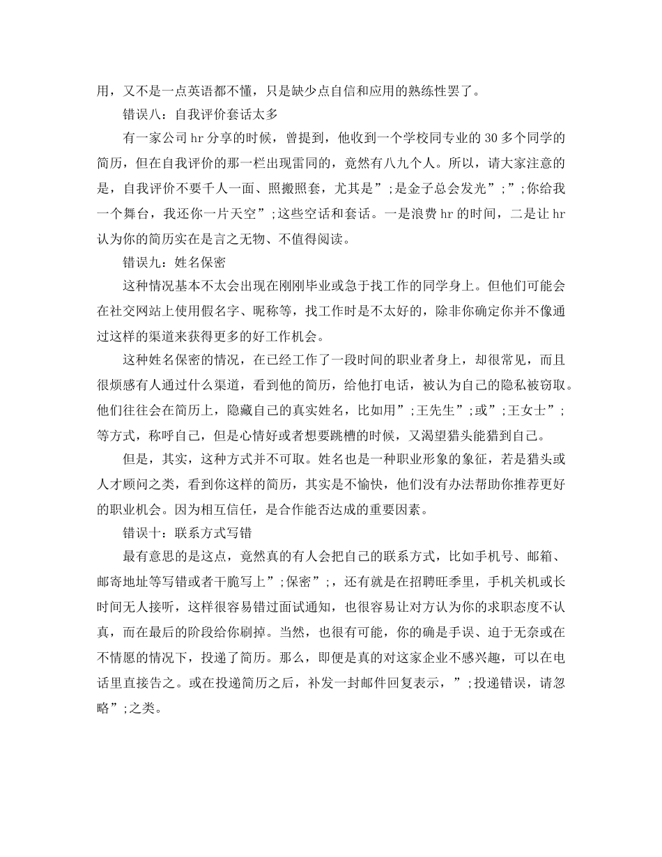 简历犯了10个错误肯定会被淘汰的！ _第3页