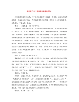 简历犯了10个错误肯定会被淘汰的！ 