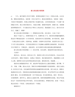 新人的自我介绍范例 