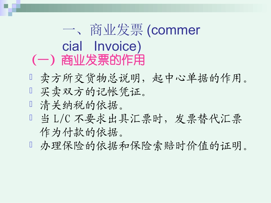 第五章商业发票_第2页