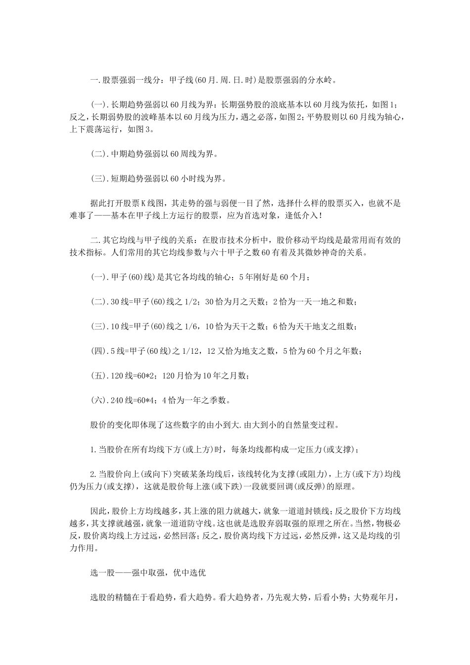 选择强势股的技巧1_第2页