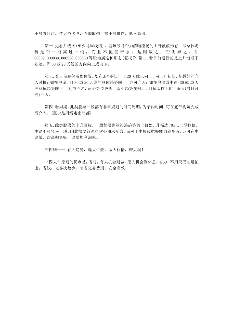 选择强势股的技巧1_第3页