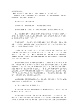选择强势股的技巧1