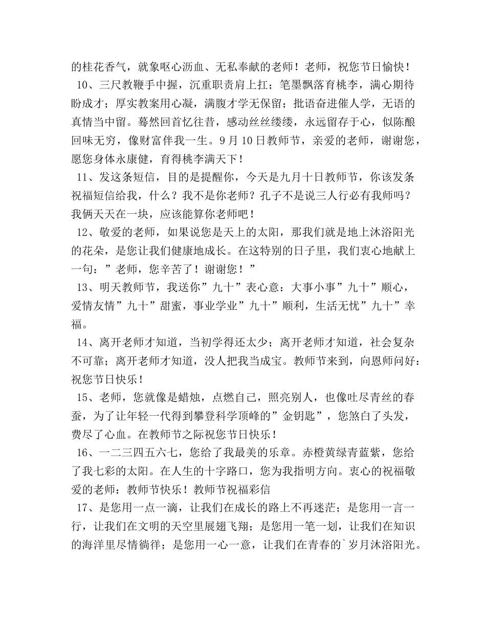 幼儿园喜迎九月十日教师节祝福语 _第2页