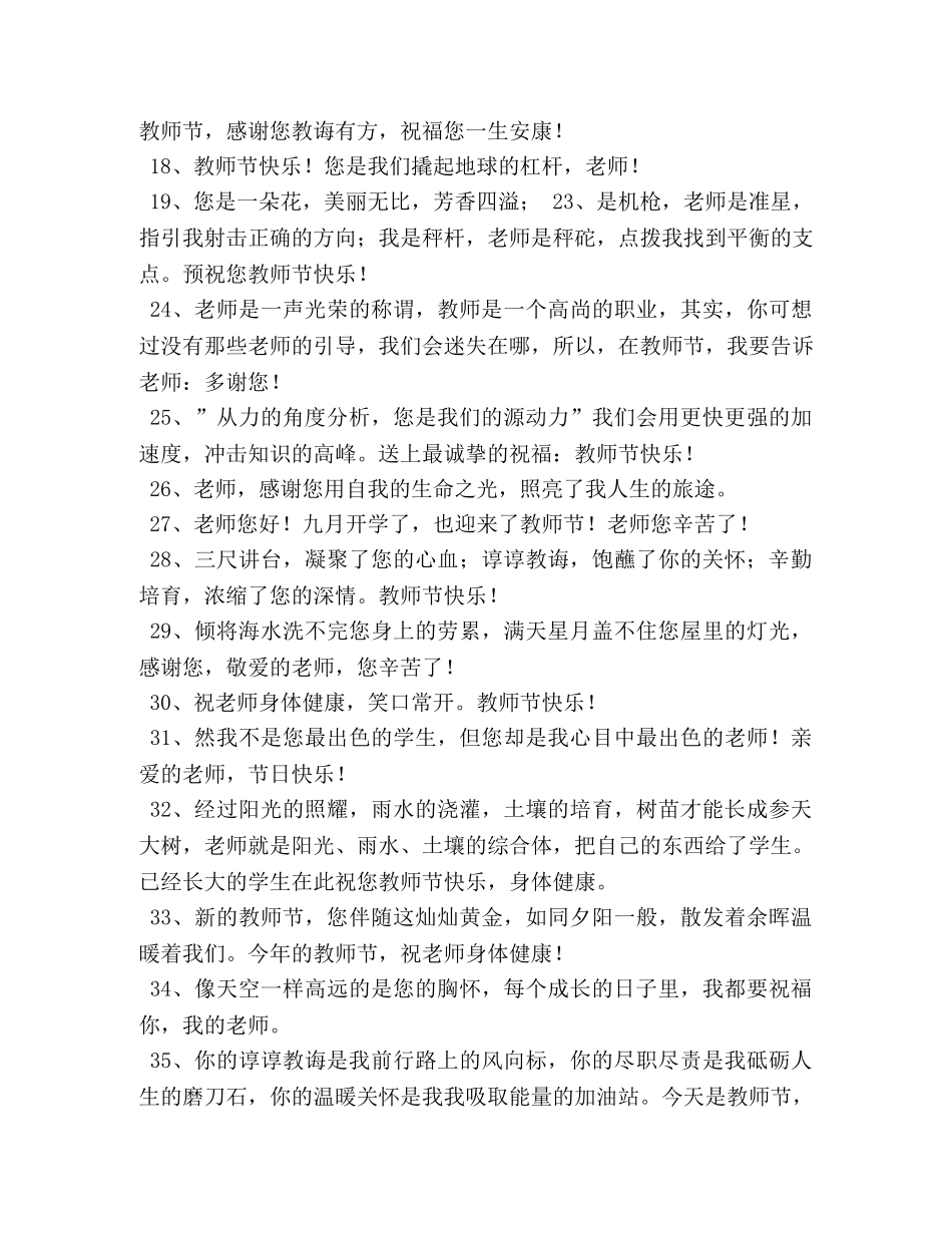 幼儿园喜迎九月十日教师节祝福语 _第3页