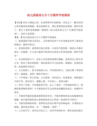 幼儿园喜迎九月十日教师节祝福语 
