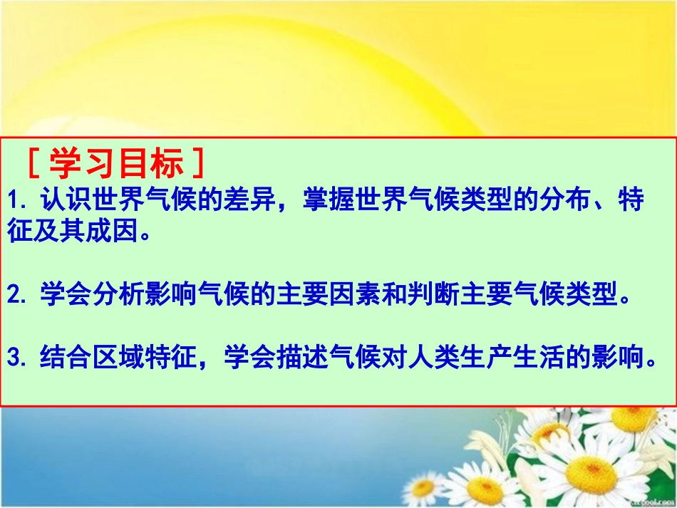 微专题：世界气候类型的判别_第2页
