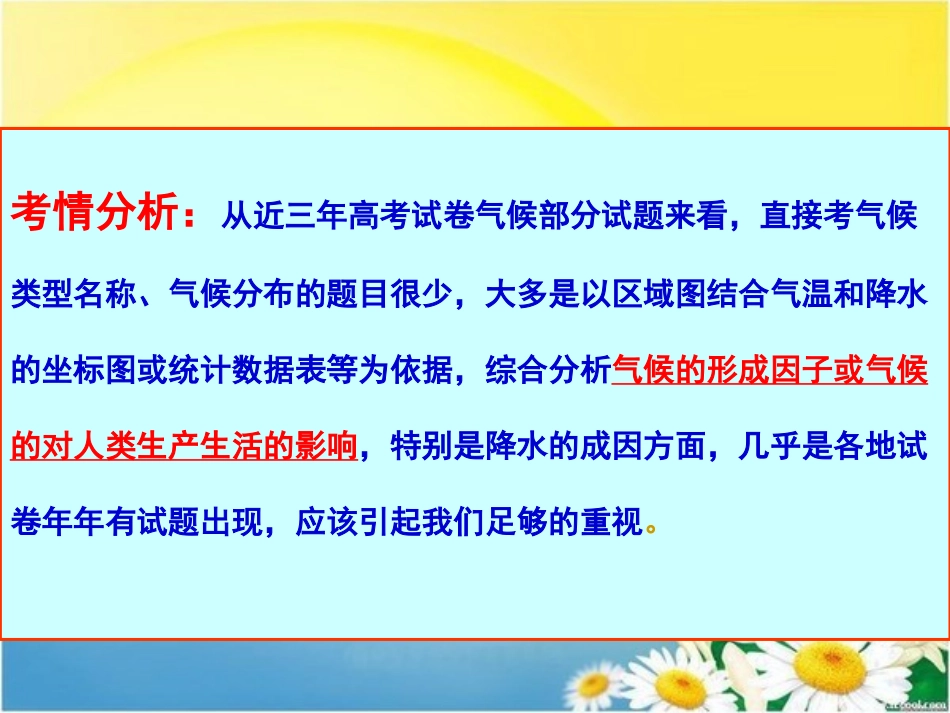 微专题：世界气候类型的判别_第3页