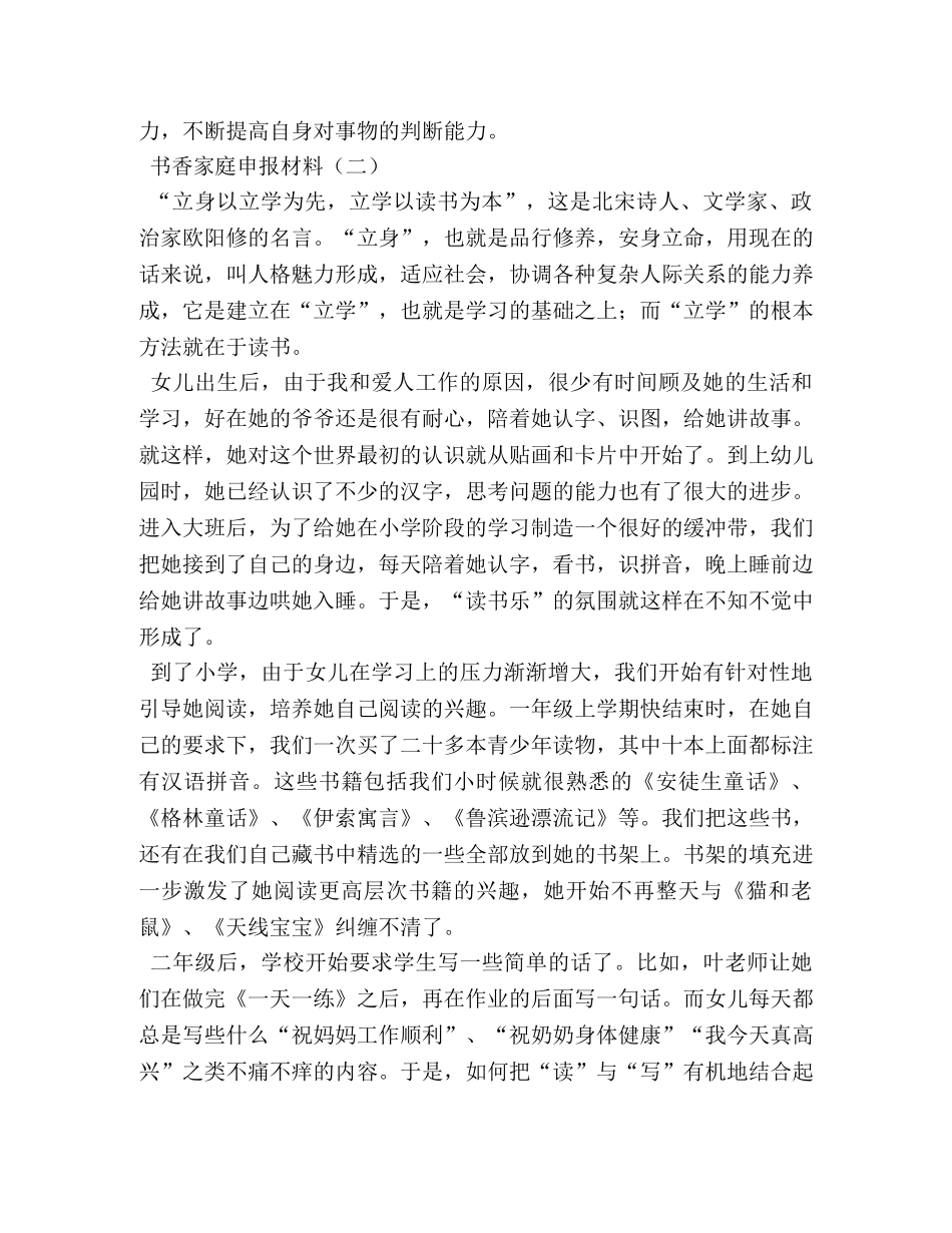 书香家庭申报材料 _第2页