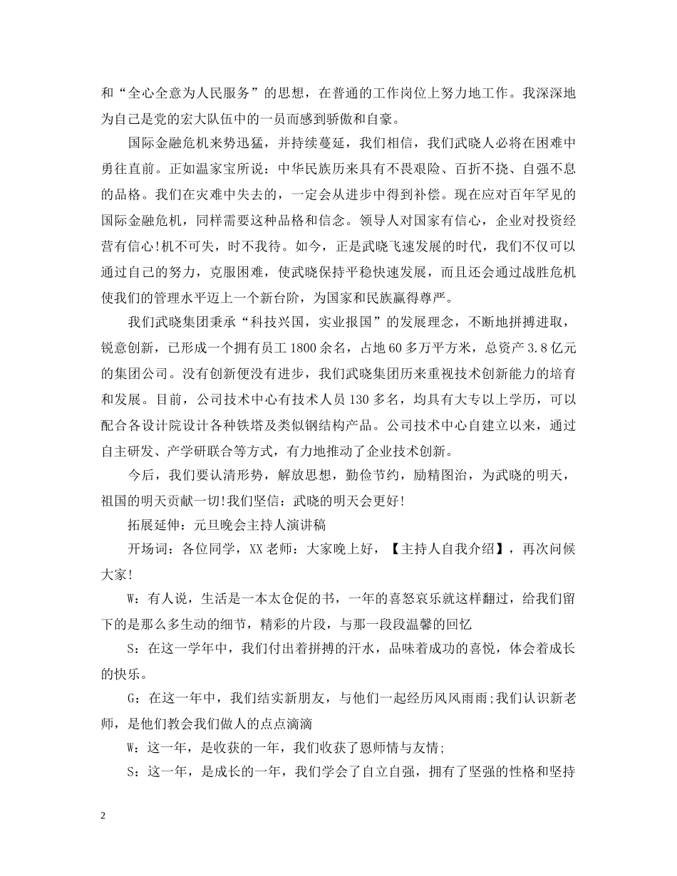 元旦节演讲稿范文 _第2页