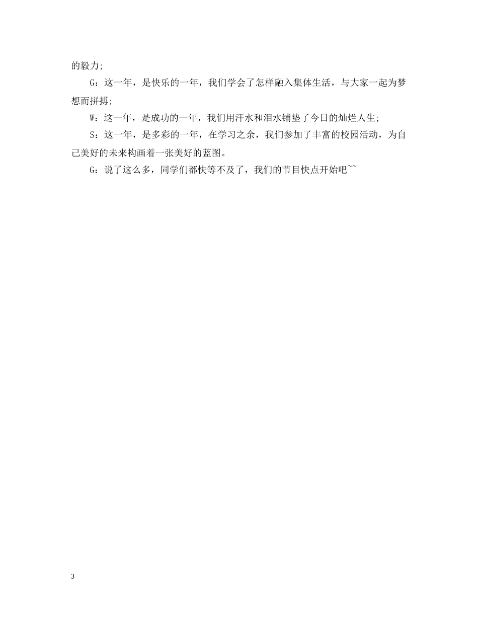 元旦节演讲稿范文 _第3页