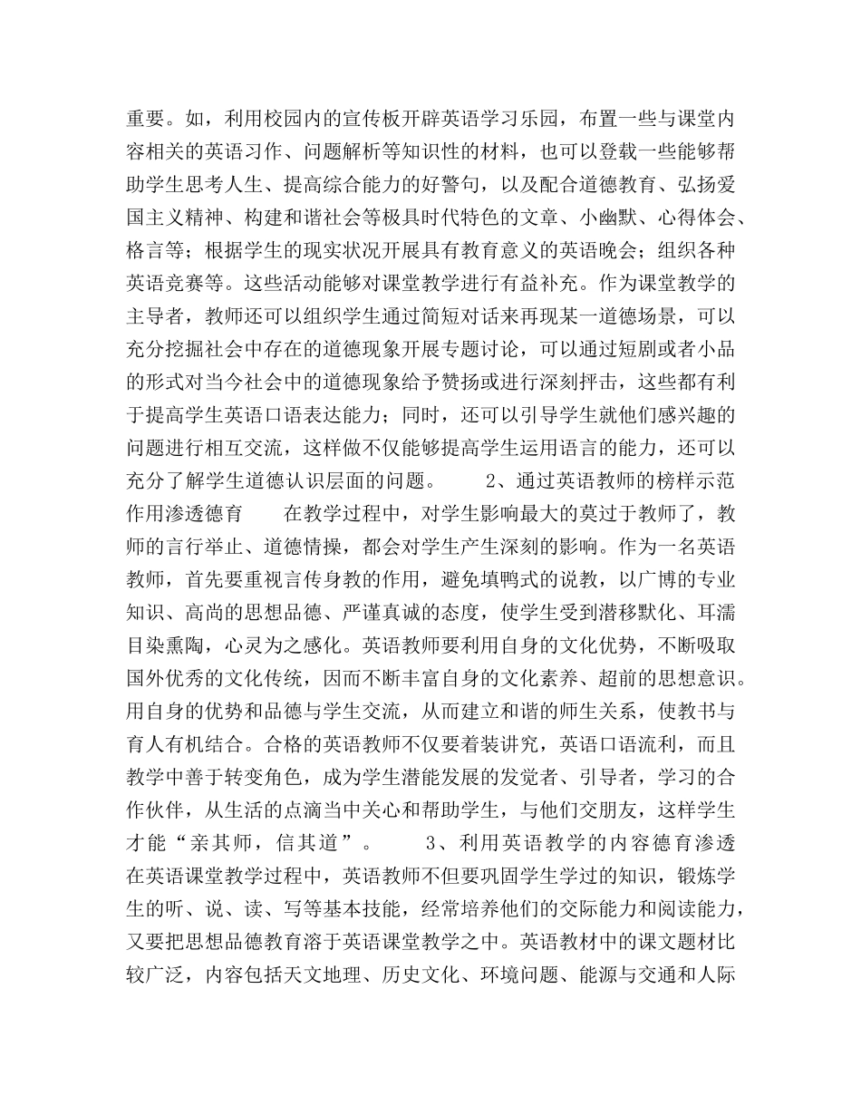 浅议大学英语教学中的德育渗透 _第2页