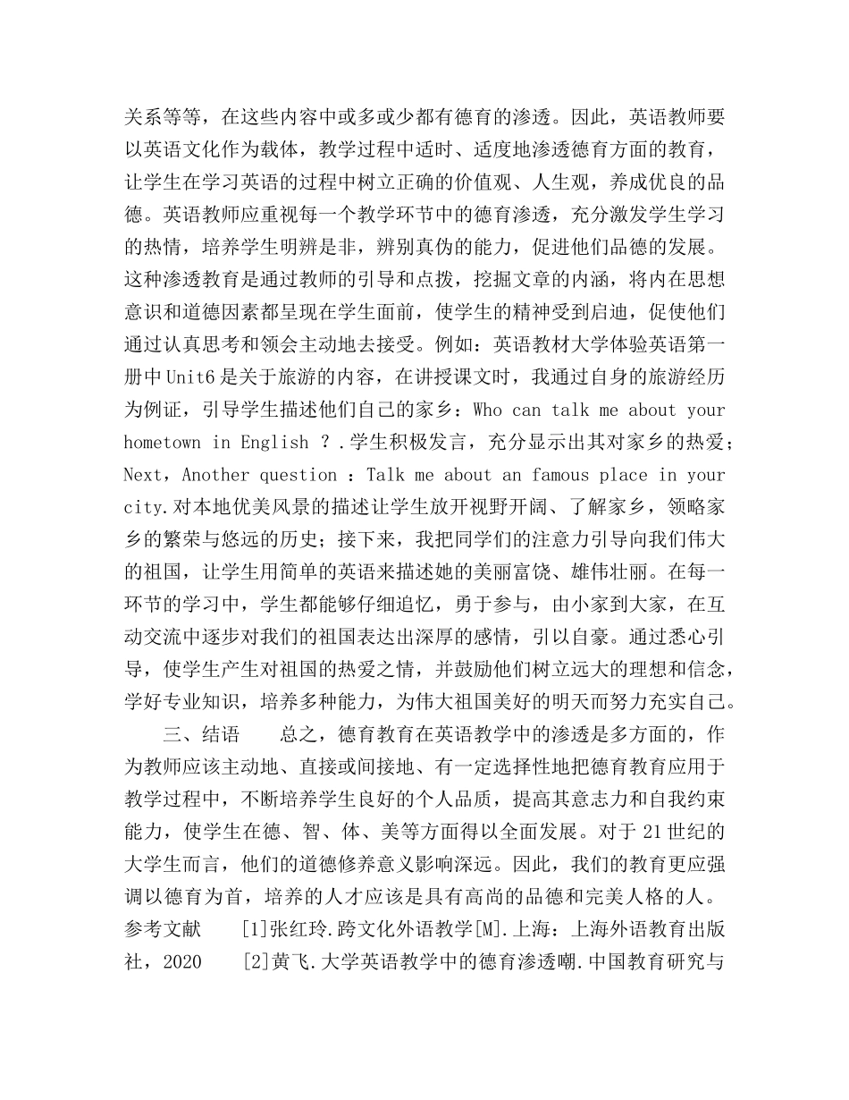 浅议大学英语教学中的德育渗透 _第3页