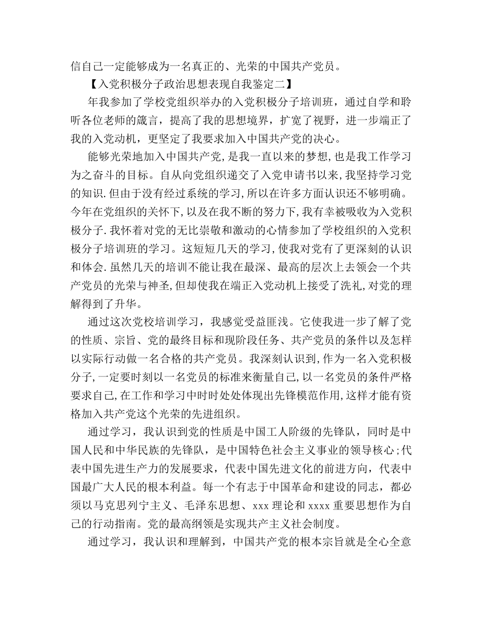 入党积极分子政治思想表现自我鉴定 (2) _第3页