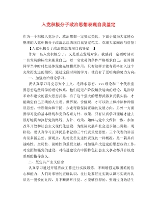 入党积极分子政治思想表现自我鉴定 (2) 