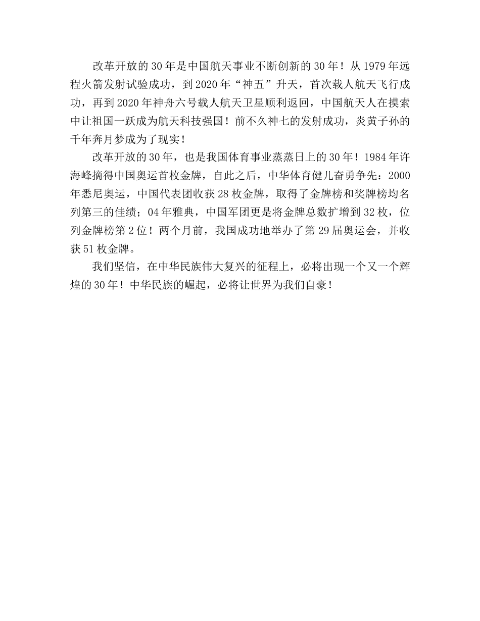 改革开放三十周年演讲稿 _第2页