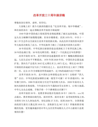 改革开放三十周年演讲稿 