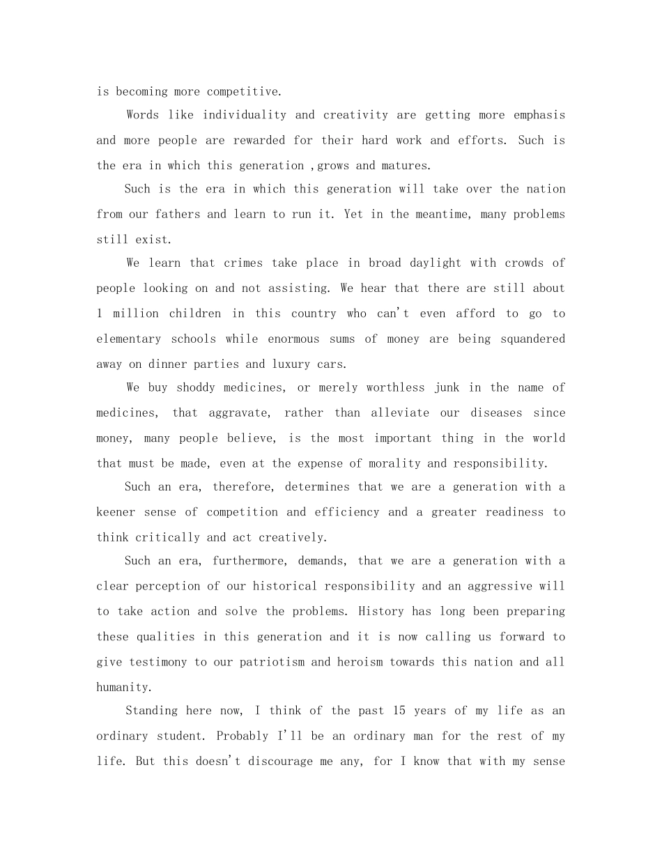 秘书演讲稿范文4篇 _第3页