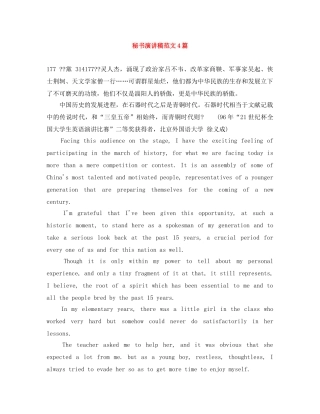 秘书演讲稿范文4篇 