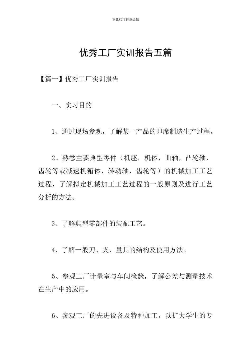 优秀工厂实训报告五篇_第1页
