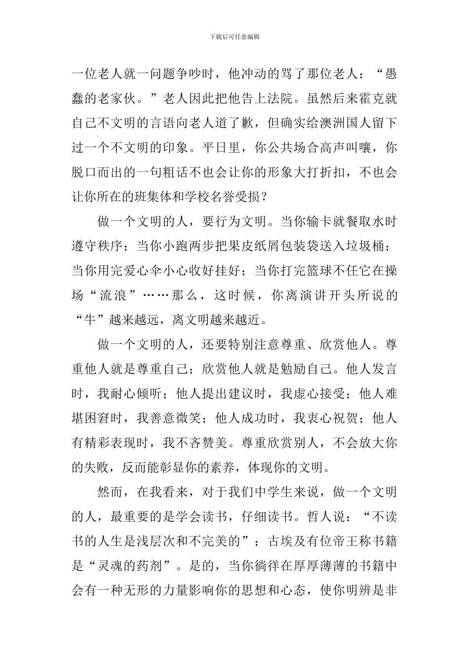 争做文明人演讲稿_第2页