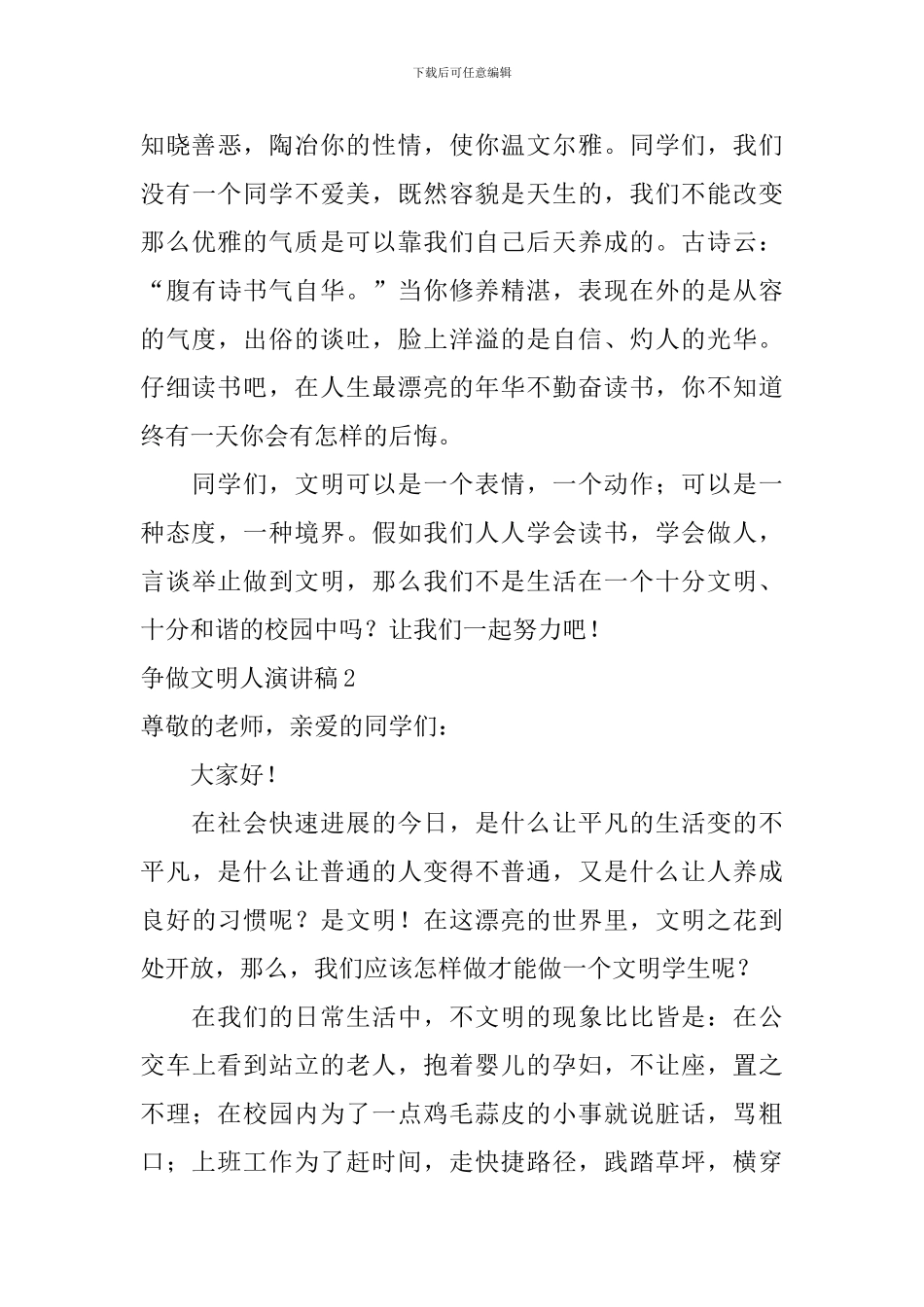 争做文明人演讲稿_第3页