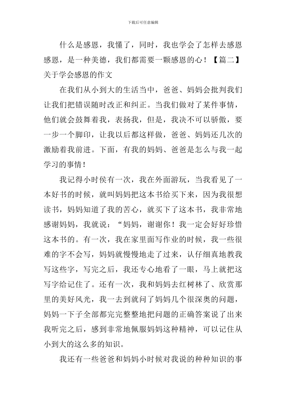 关于学会感恩的作文范例_第2页