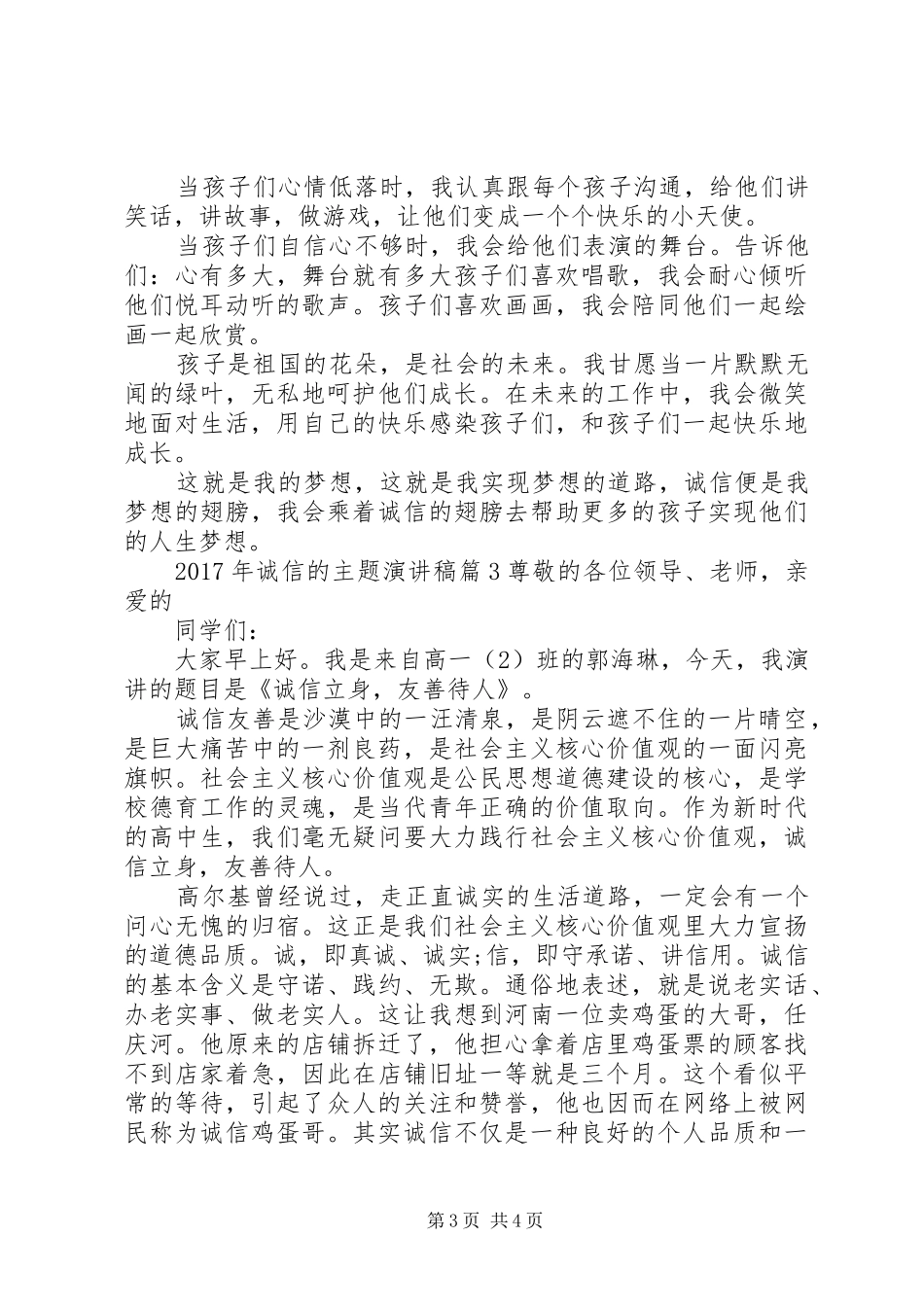 [XX年诚信的主题演讲稿范文]以诚信为主题的演讲稿范文_第3页