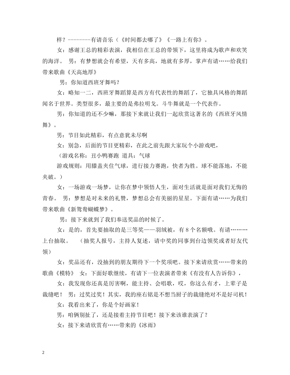 公司十二周年庆典活动主持词 _第2页