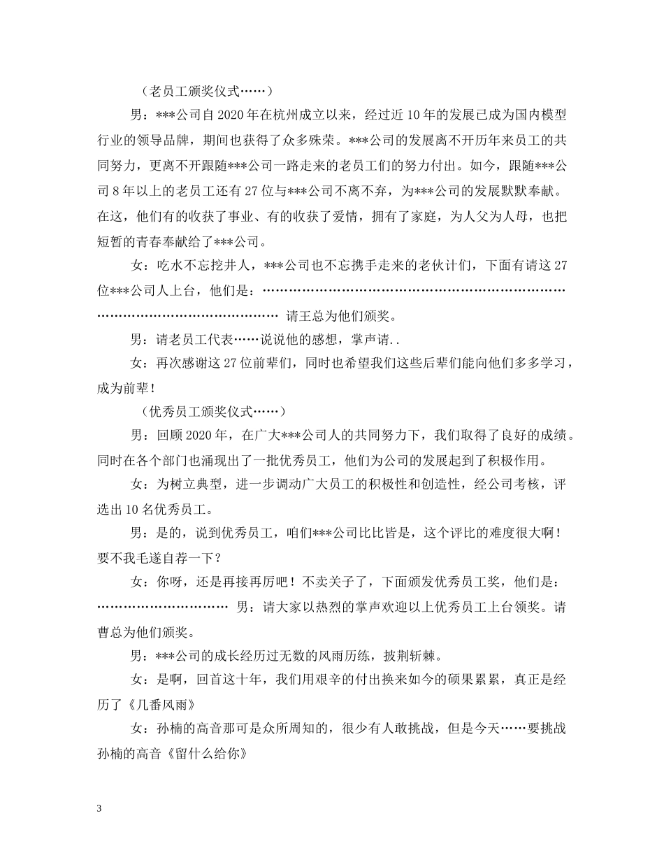 公司十二周年庆典活动主持词 _第3页