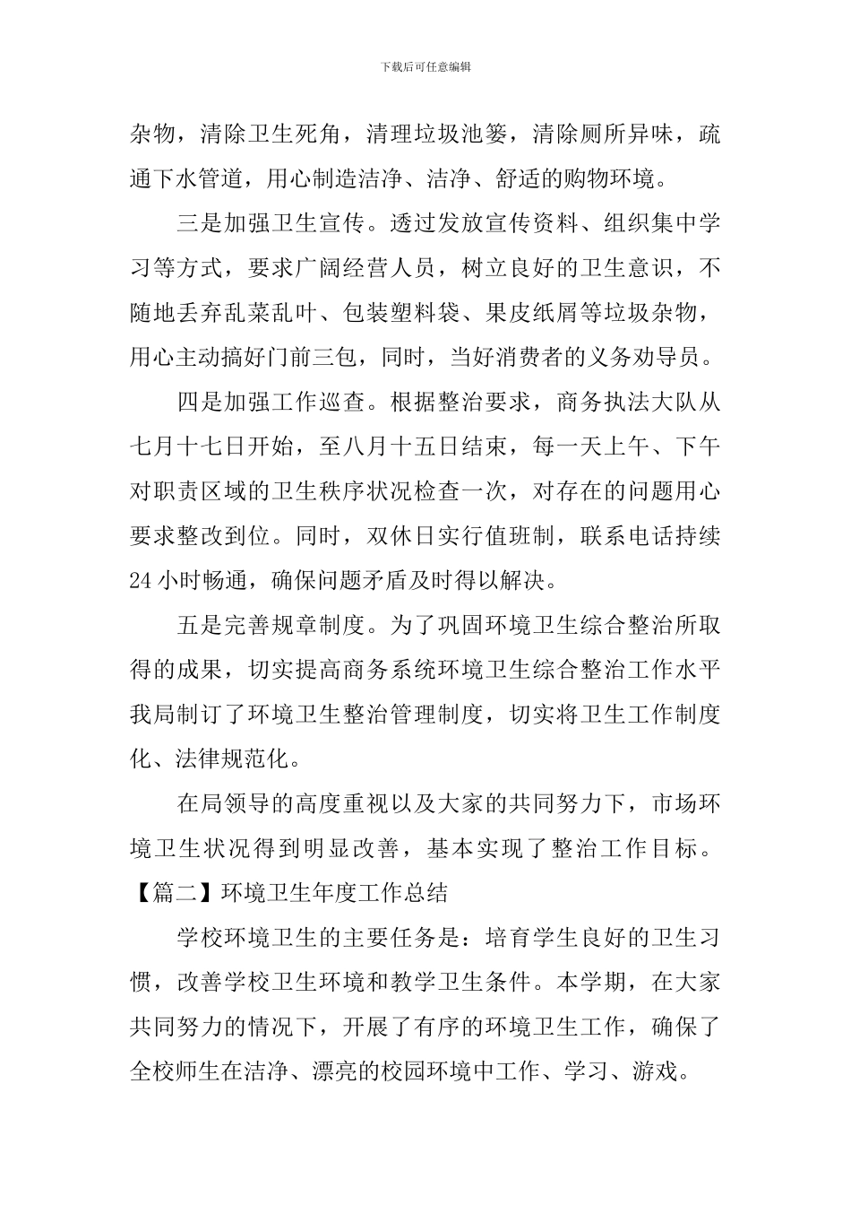 环境卫生年度工作总结_第2页