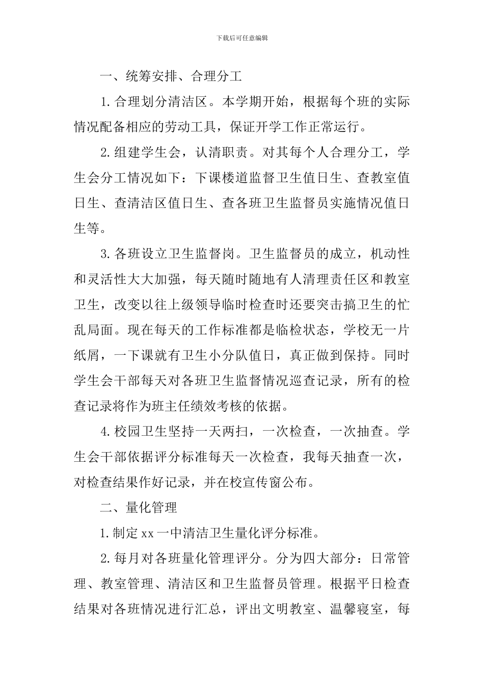 环境卫生年度工作总结_第3页