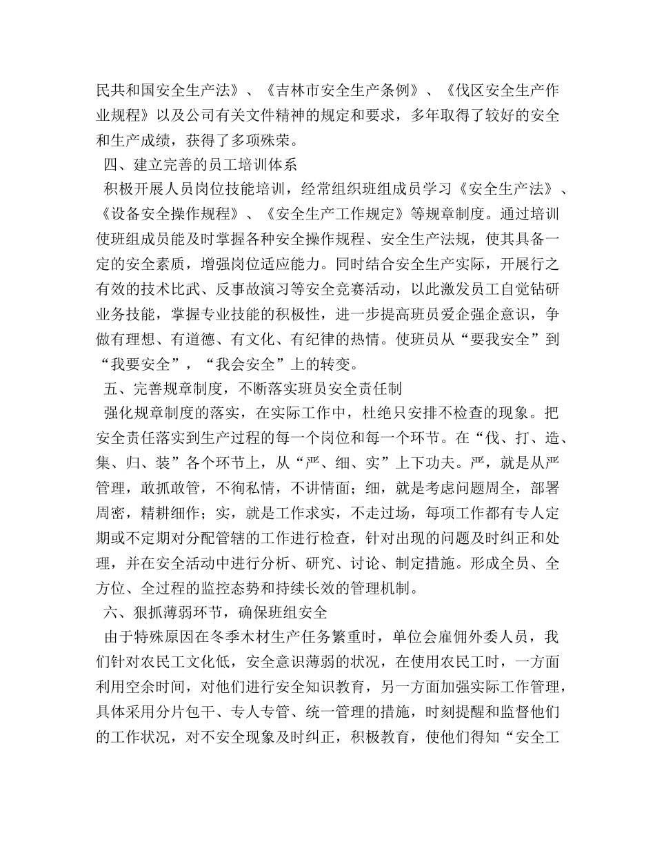 优秀班组长申报材料 _第2页