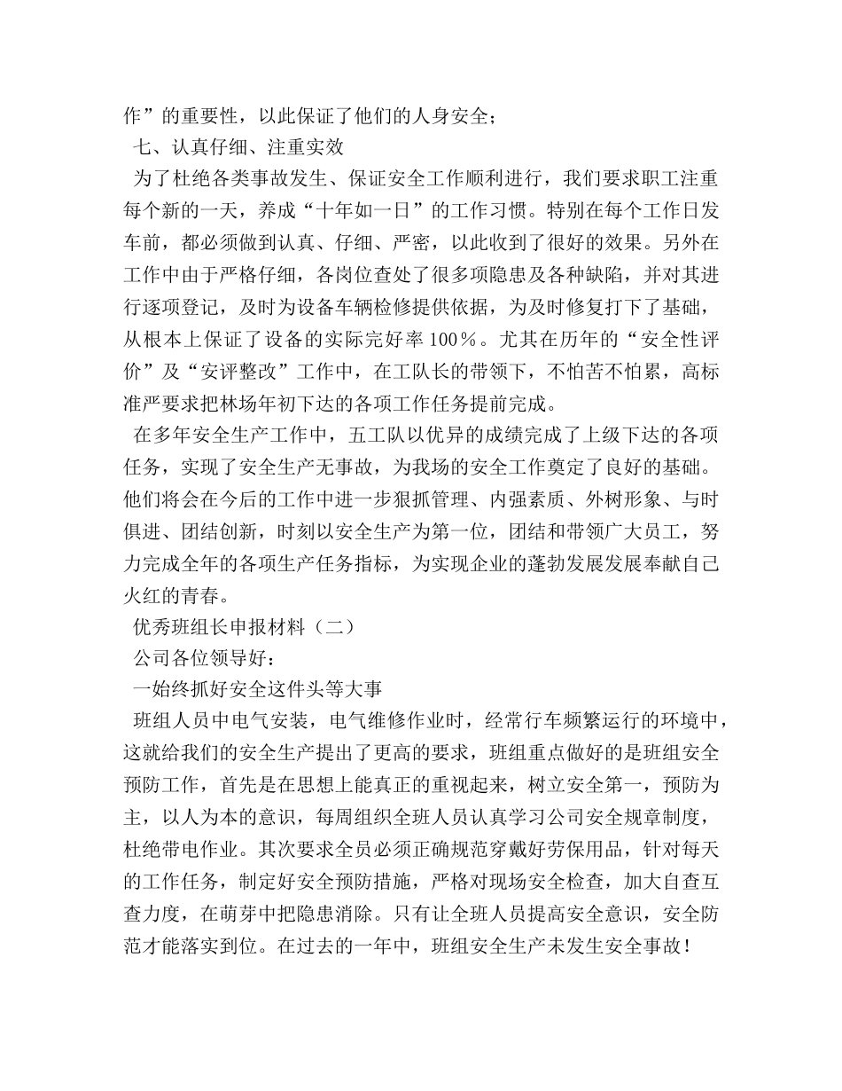 优秀班组长申报材料 _第3页