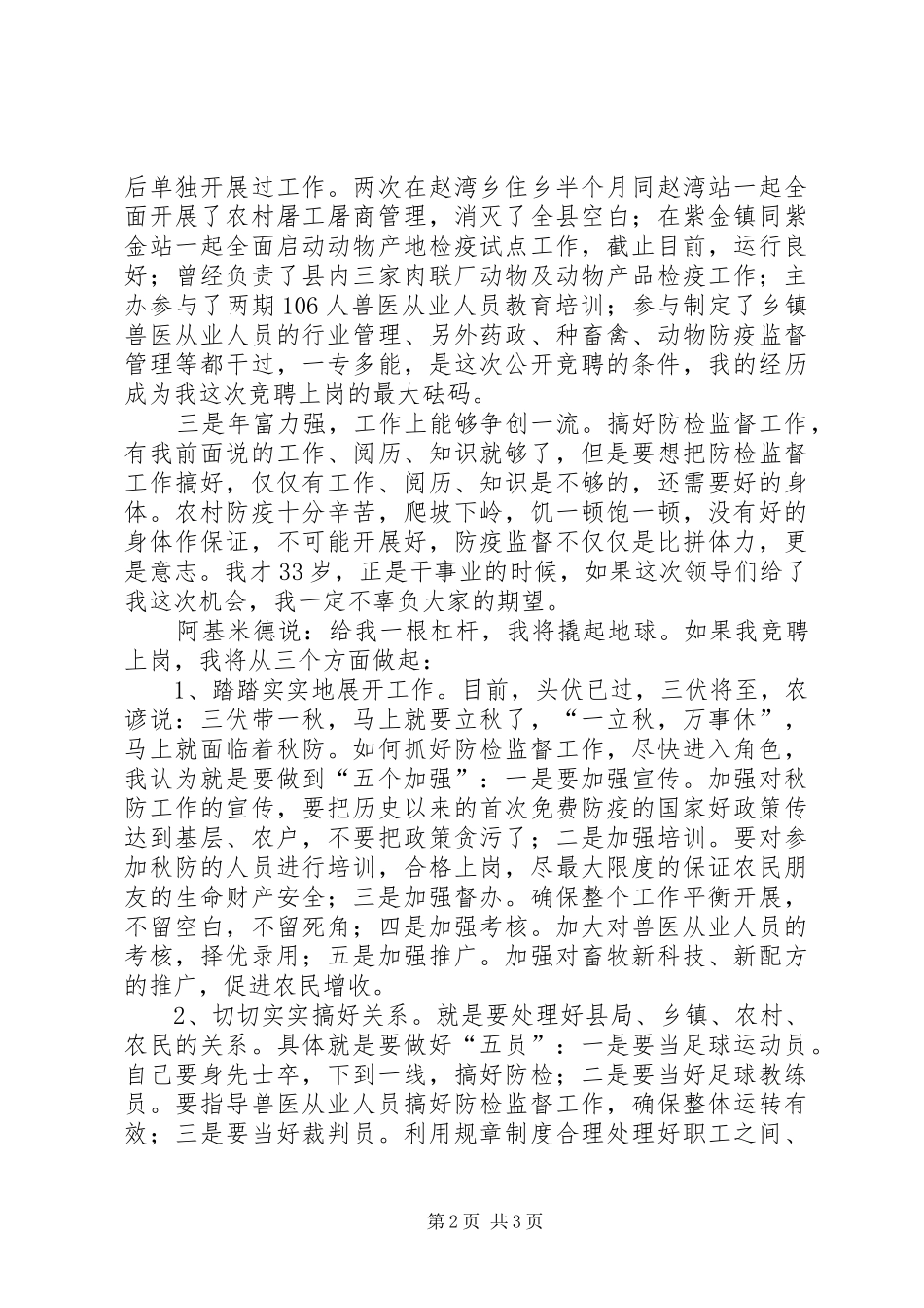 竞聘演讲范文(畜牧)_第2页